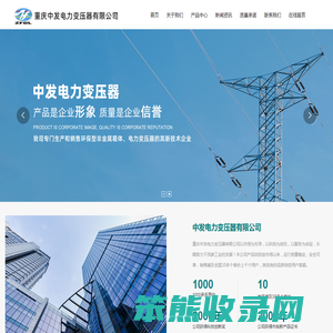 重庆中发电力变压器有限公司