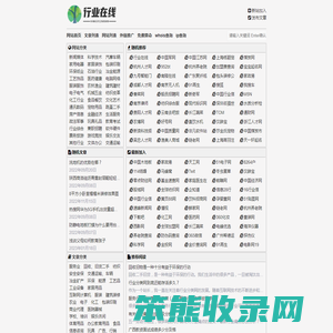 行业在线