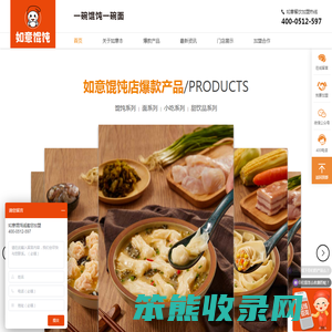 如意馄饨