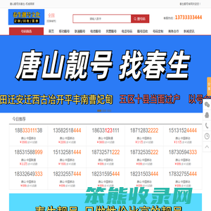 唐山靓号找春生