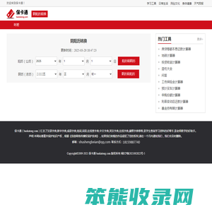 农历阳历转换