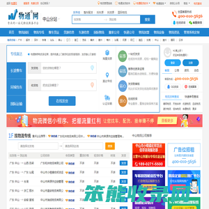中山物流网