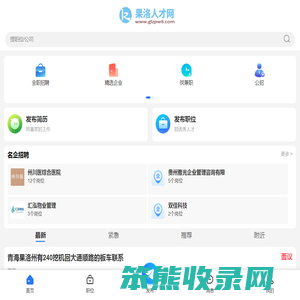 果洛人才网