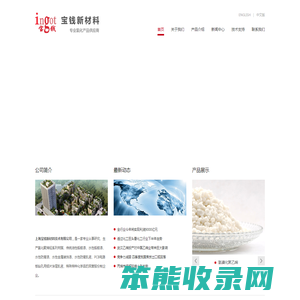 上海宝钱新材料技术有限公司