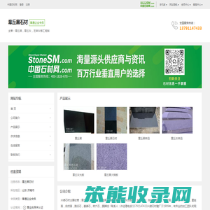 章丘黑石材
