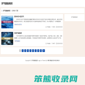 天气报告知识