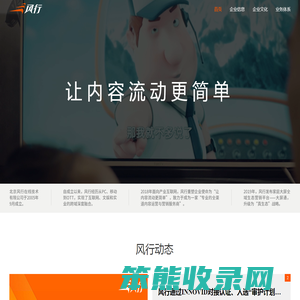 风行