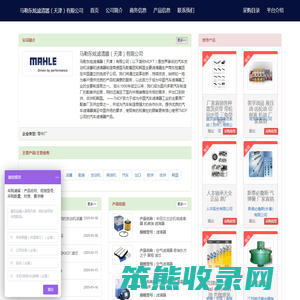 马勒东炫滤清器（天津）有限公司