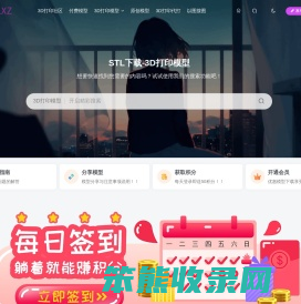 STL下载网