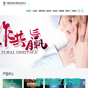 广州尚清国际生物科技有限公司