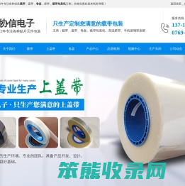 载带