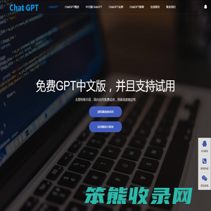 中文ChatGPT免费版