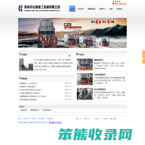 郑州市长城重工机械有限公司