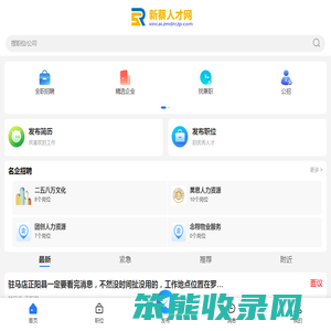 新蔡人才网