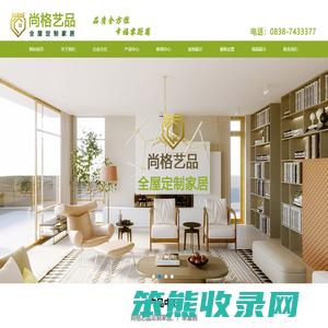 尚格艺品定制家居