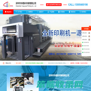 深圳彩页印刷公司