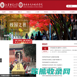 江苏师范大学历史文化与旅游学院