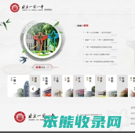 北京一零一中学