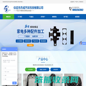 仪征市杰成汽车科技有限公司