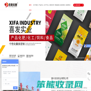 温州喜发实业有限公司