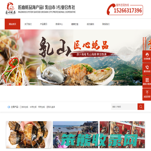匠心蚝品海产品（乳山市）专业合作社