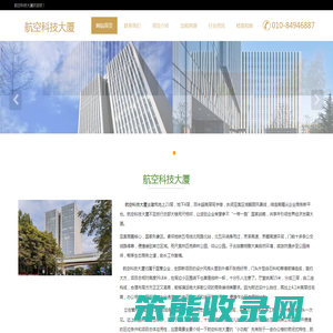 北京航空科技大厦