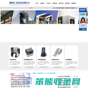 深圳条码打印机价格,深圳条码扫描器,深圳硬件条形码产品,深圳条形码打印机,深圳贴标机,深圳数据采集器盘点机,深圳条形码标签材料,深圳市仁伟达科技有限公司