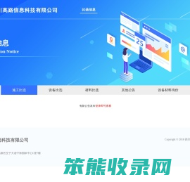 四川高路信息科技有限公司