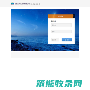 山西省政务云电子邮件系统