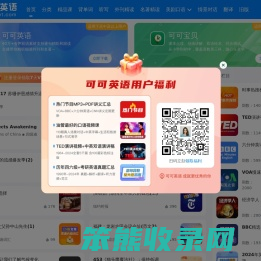 可可英语