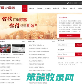中国公信网