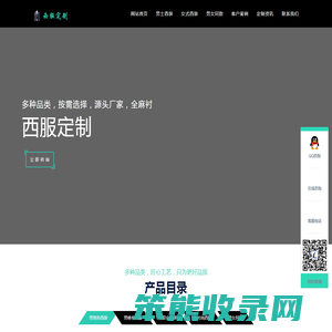 西服定制