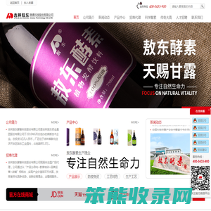 吉林敖东酵素科技股份有限公司