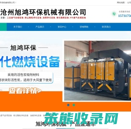 沧州旭鸿环保机械有限公司