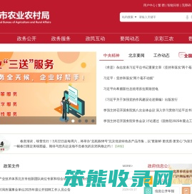 北京市农业农村局