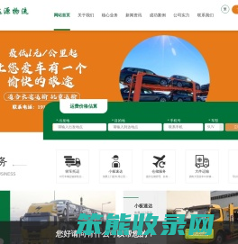 汽车托运/轿车托运/私家车托运