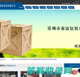 常州市泰富包装有限公司网站首页