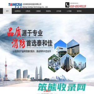 北京泰和佳科技股份有限公司