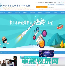 北京市东高地青少年科技馆