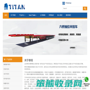 山东泰坦专用车有限公司