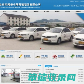 台州市路桥中厚驾驶培训有限公司