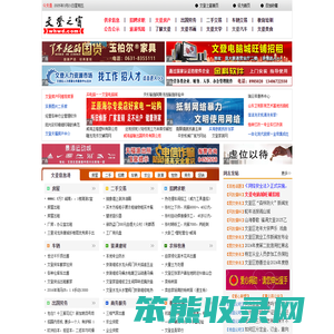 文登之窗网