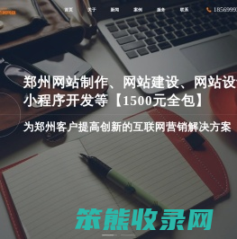 郑州网站制作