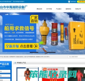 东台市华海消防设备厂