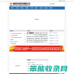 陕西岚河水电开发有限责任公司