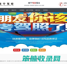 南宁驾校网