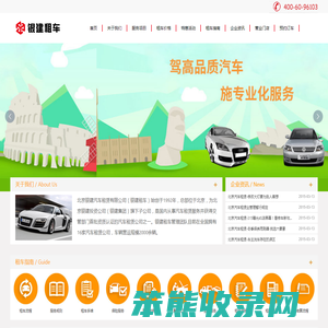 银建汽车租赁有限公司