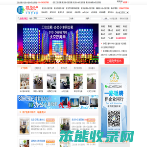 北京工位出租
