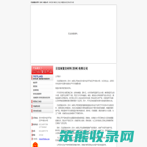 日宝丽复合材料（苏州）有限公司/铁特拉斯/精密加工制品/特氟隆涂层/回转成形涂层