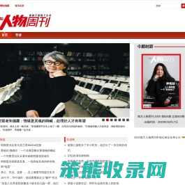 南方人物周刊